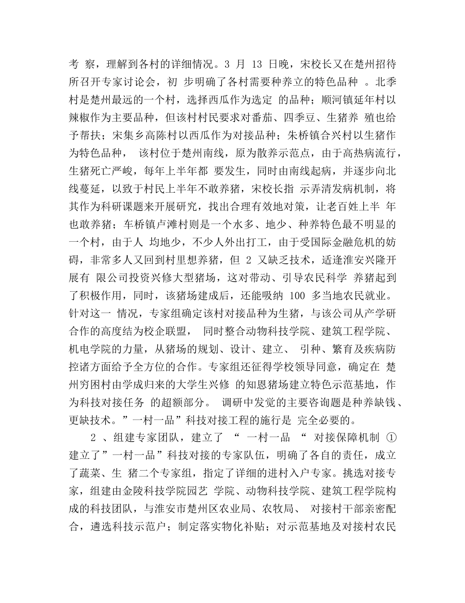 金陵科技学院工作参考总结（通用） _第2页