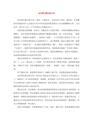 金话筒比赛自我介绍 