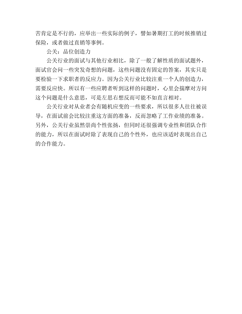 金融销售公关三大行业应聘技巧 _第2页