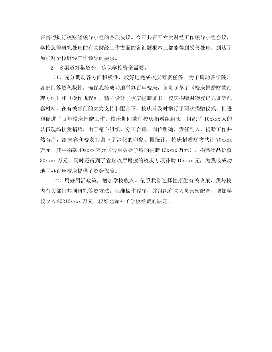 金融财会工作的自我参考总结（通用） _第2页
