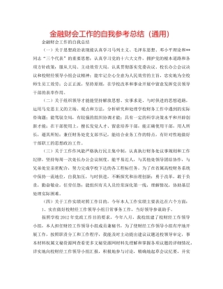 金融财会工作的自我参考总结（通用） 