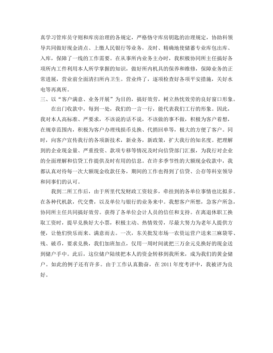 金融行业工作的自我参考总结（通用） _第2页