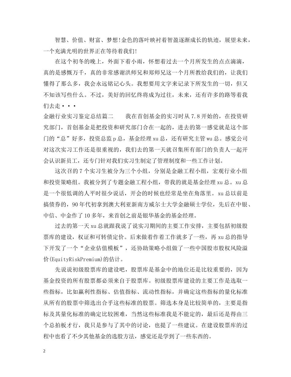 金融行业实习鉴定总结 _第2页