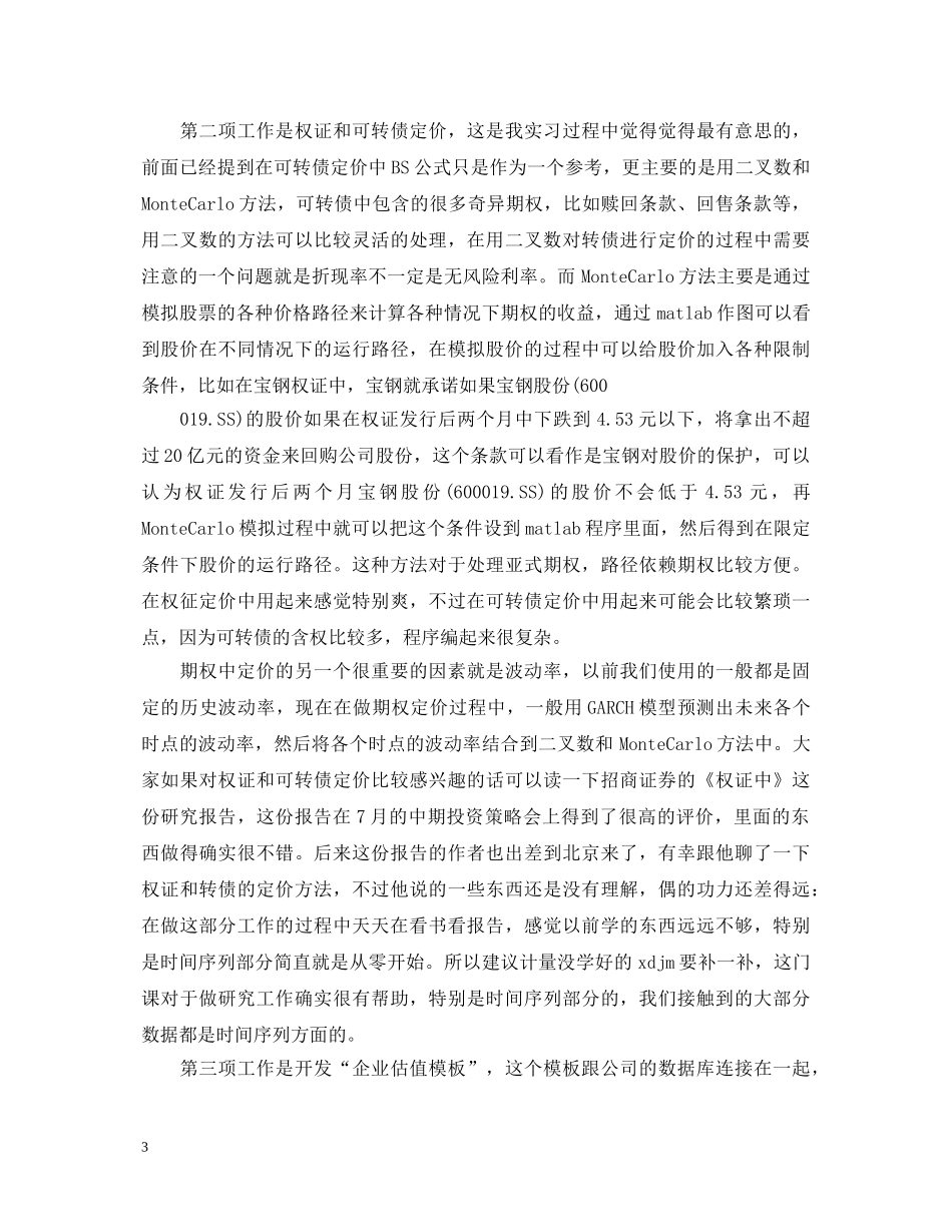 金融行业实习鉴定总结 _第3页