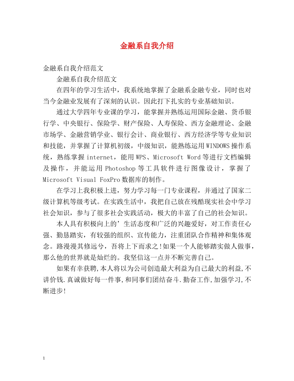 金融系自我介绍 _第1页