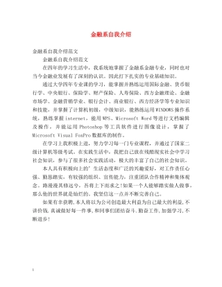金融系自我介绍 