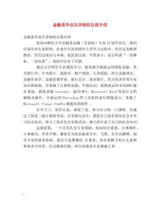 金融系毕业生详细的自我介绍 