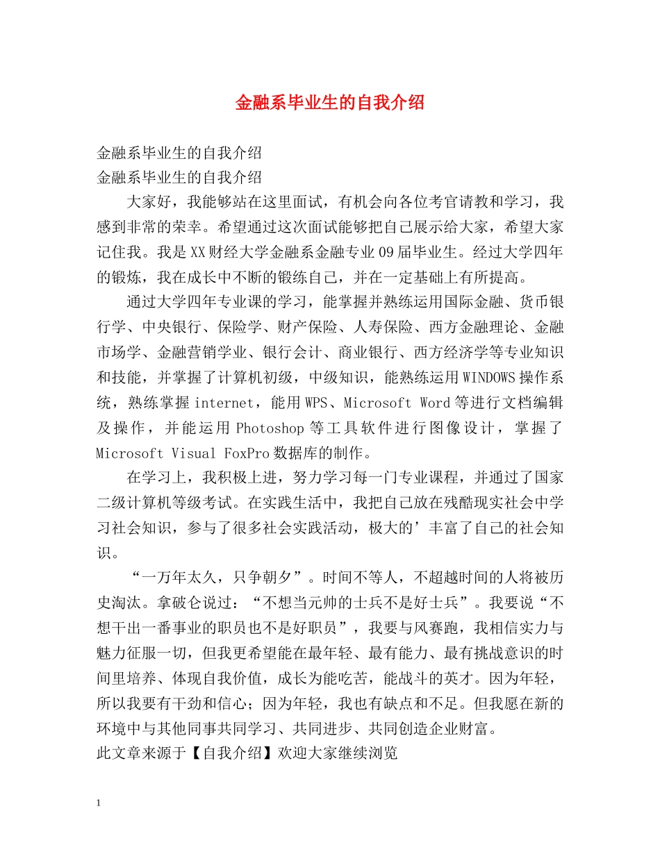 金融系毕业生的自我介绍 _第1页