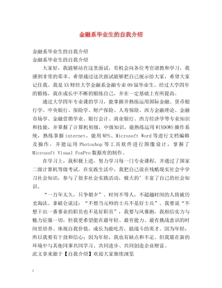 金融系毕业生的自我介绍 