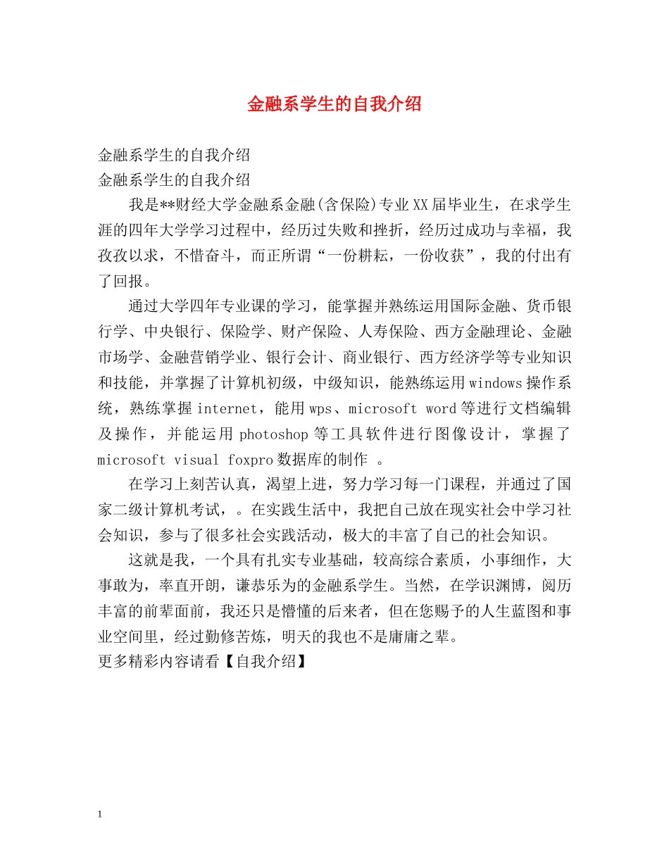 金融系学生的自我介绍 _第1页