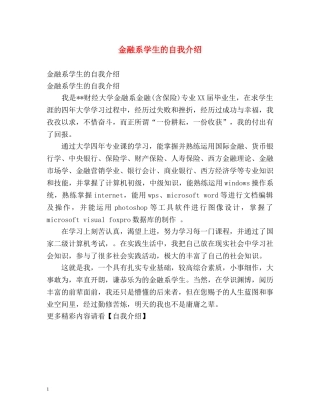 金融系学生的自我介绍 