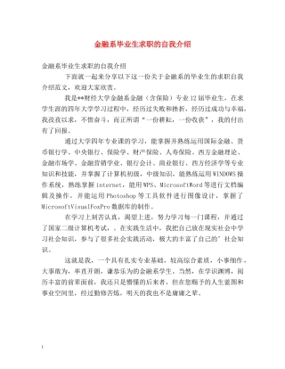 金融系毕业生求职的自我介绍 