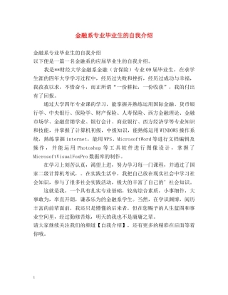金融系专业毕业生的自我介绍 