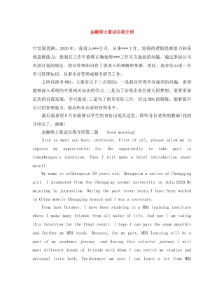 金融硕士复试自我介绍 