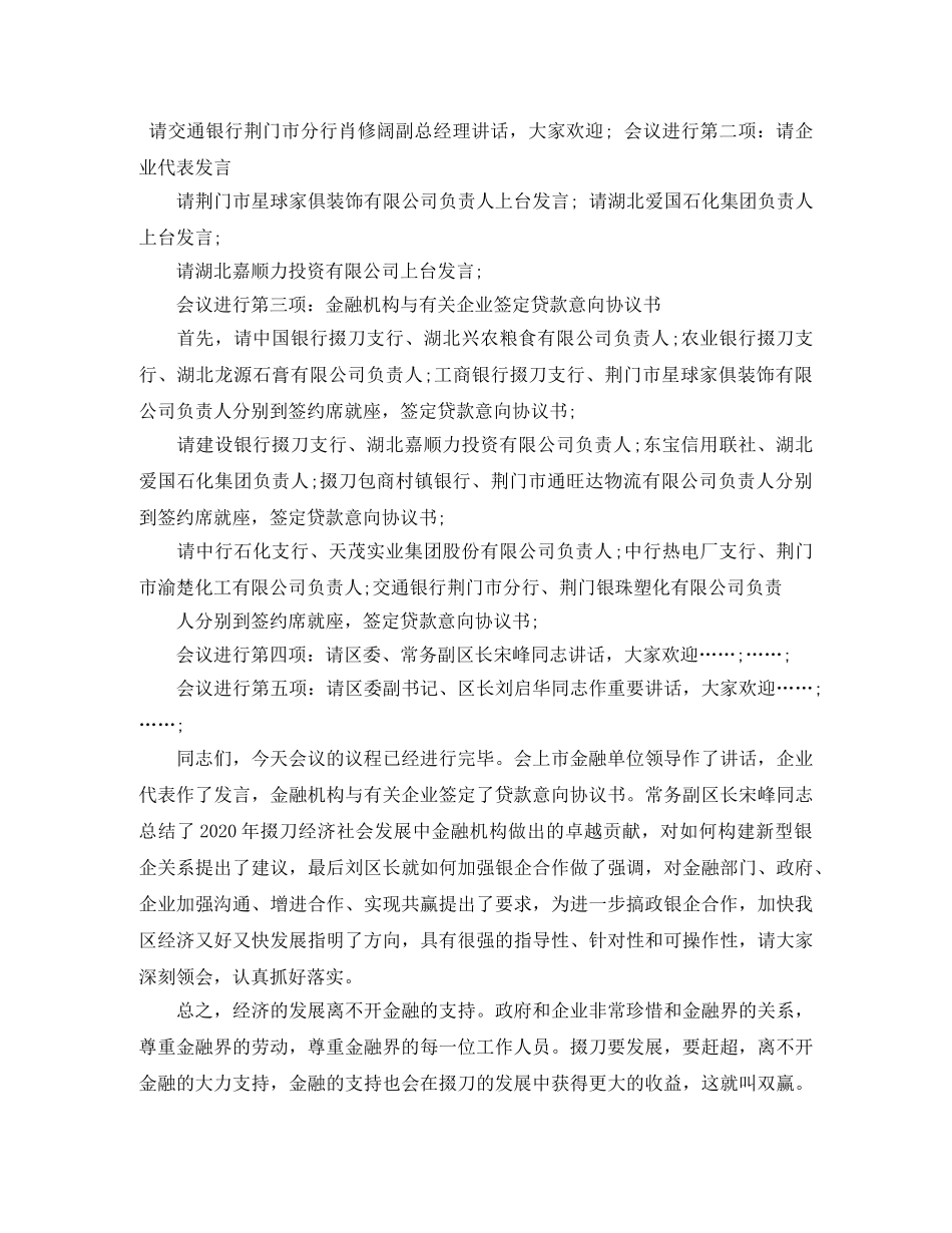 金融座谈会主持人主持词 _第2页
