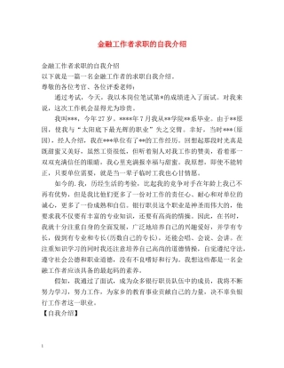 金融工作者求职的自我介绍 