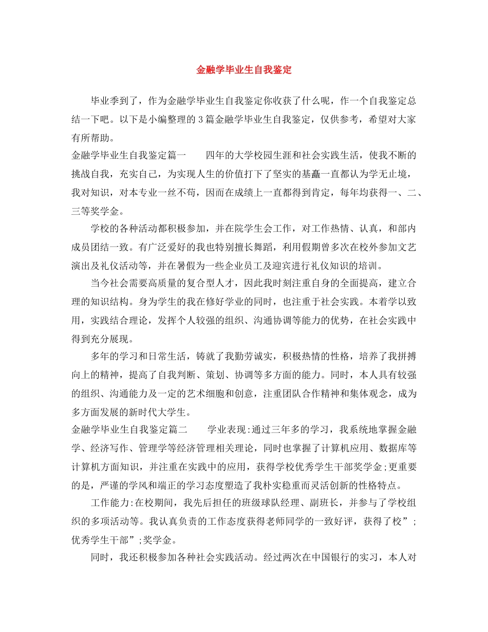 金融学毕业生自我鉴定 _第1页