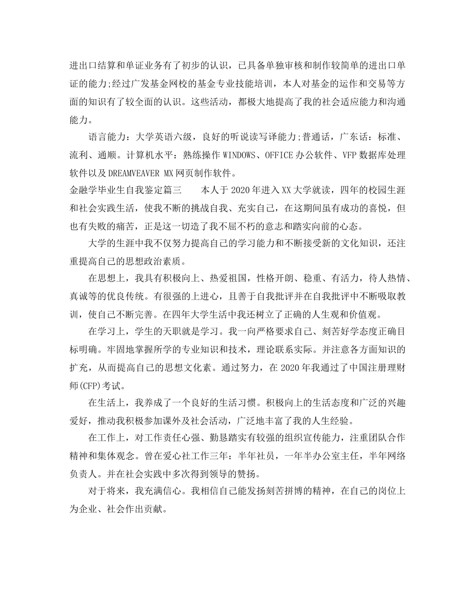 金融学毕业生自我鉴定 _第2页
