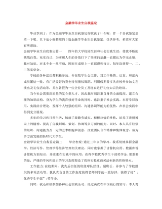 金融学毕业生自我鉴定 