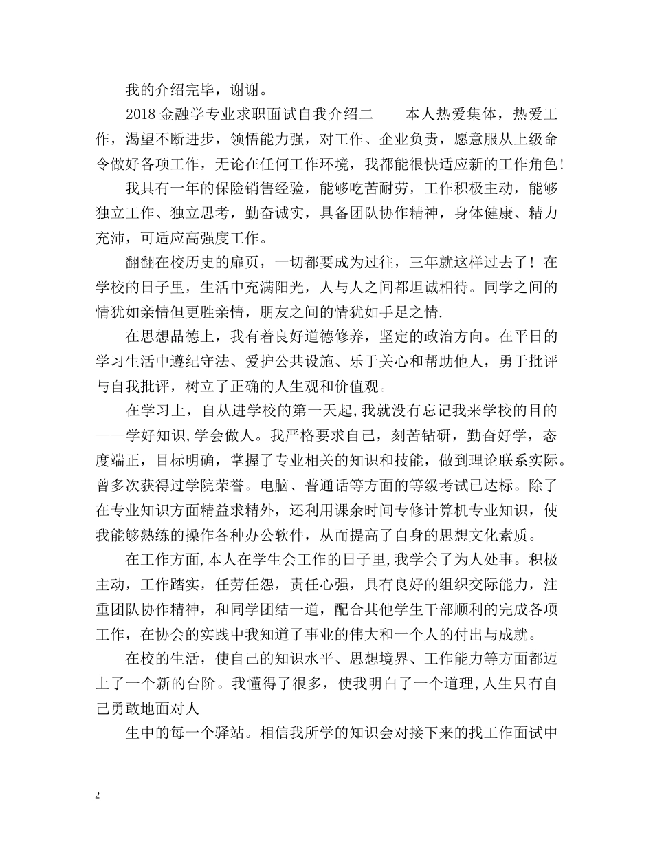 金融学专业求职面试自我介绍 _第2页