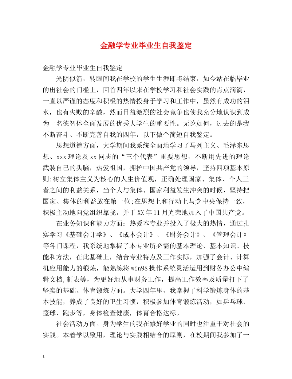 金融学专业毕业生自我鉴定2 _第1页
