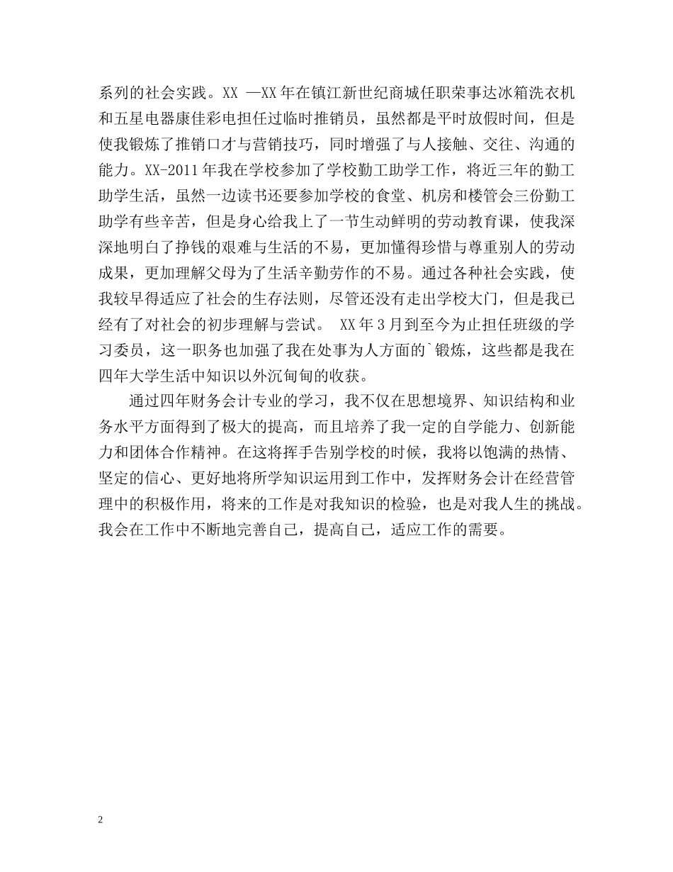 金融学专业毕业生自我鉴定2 _第2页