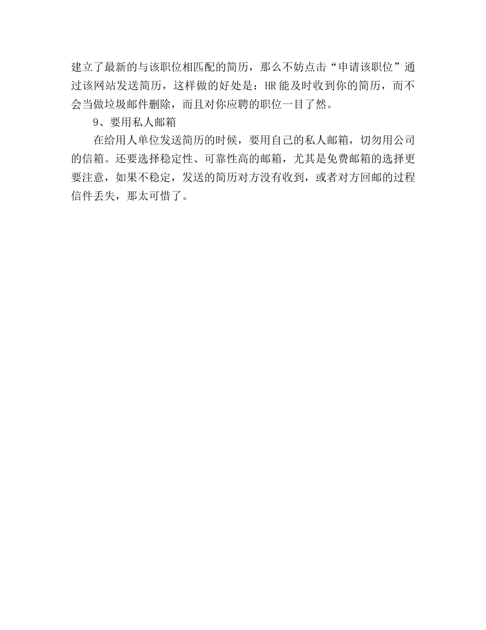 金融危机网投简历十个技巧 _第3页
