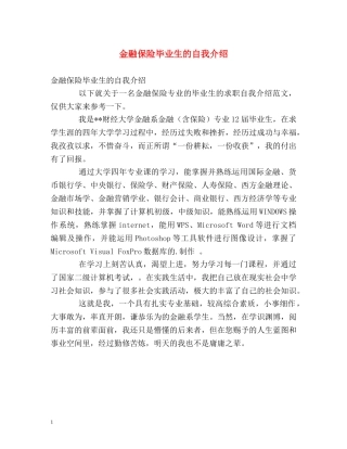 金融保险毕业生的自我介绍 