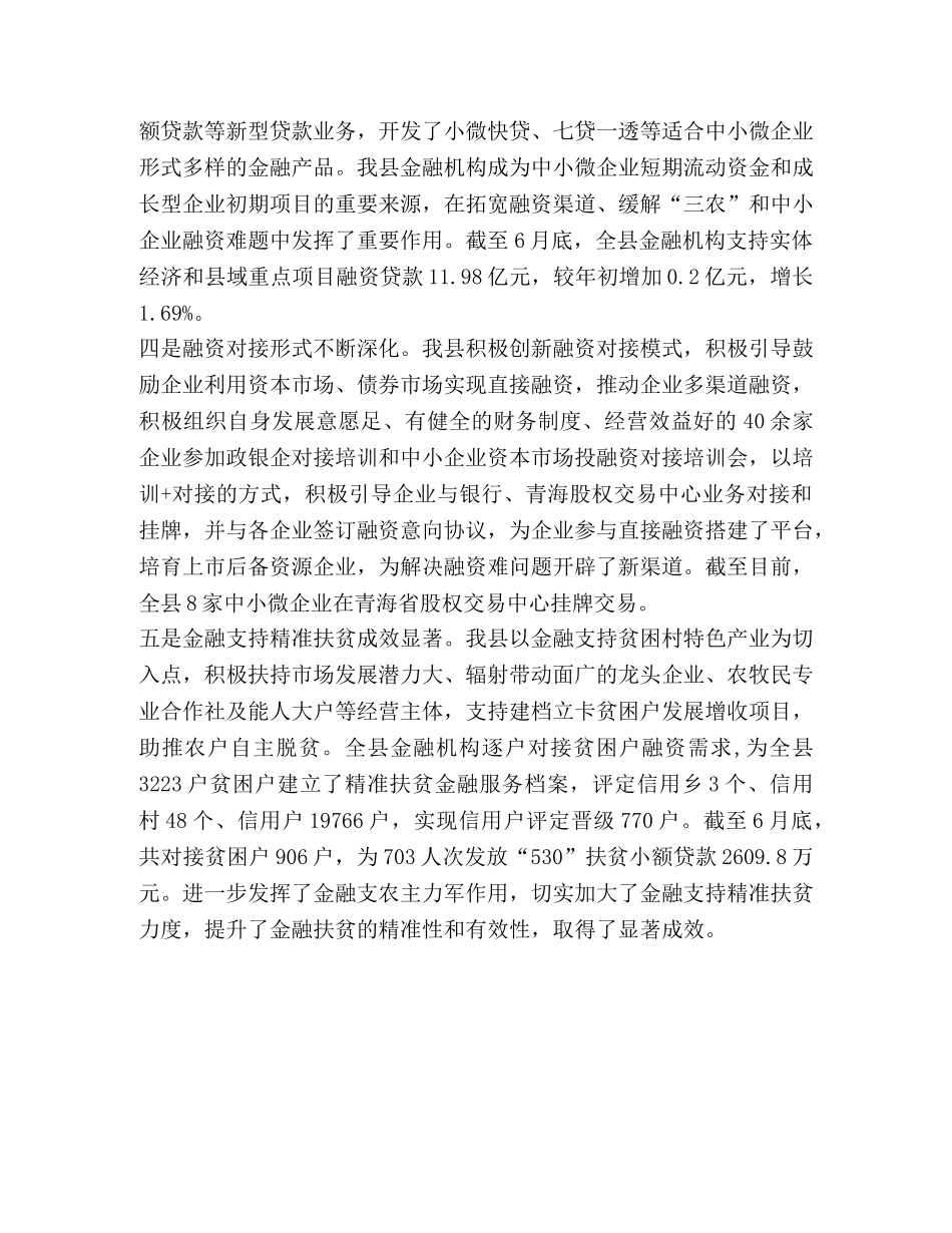 金融创新助力县域经济发展 _第2页