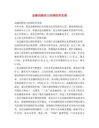 金融创新助力县域经济发展 