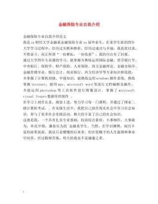 金融保险专业自我介绍 