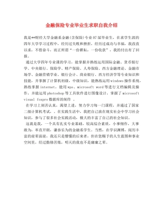 金融保险专业毕业生求职自我介绍 