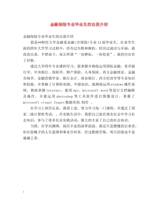 金融保险专业毕业生的自我介绍 