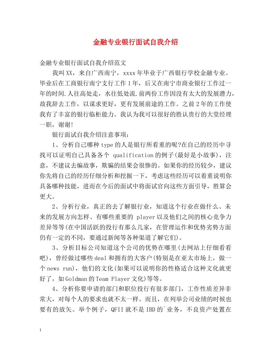 金融专业银行面试自我介绍 _第1页