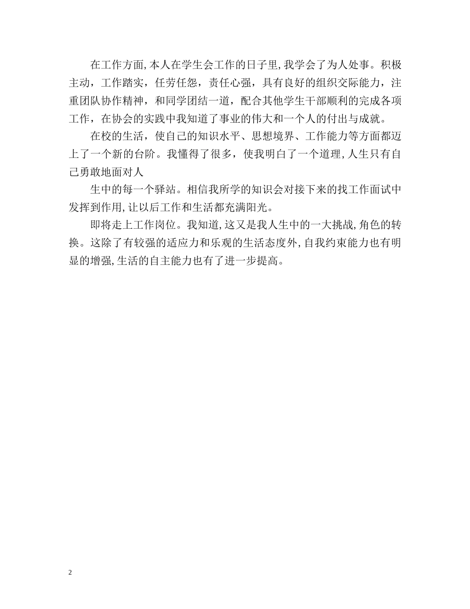 金融专业面试求职自我介绍 _第2页