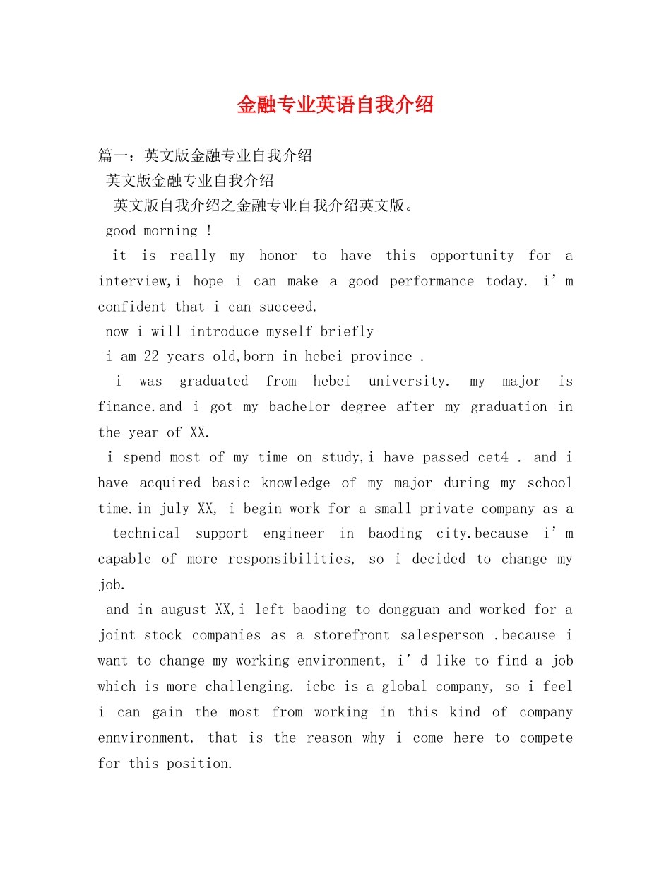 金融专业英语自我介绍 _第1页