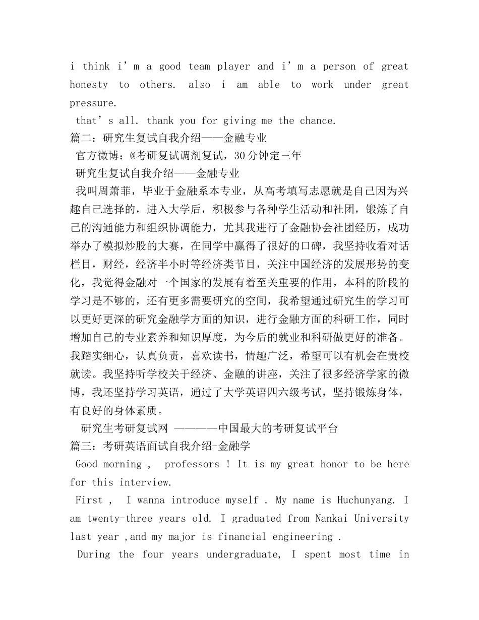 金融专业英语自我介绍 _第2页