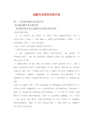 金融专业英语自我介绍 