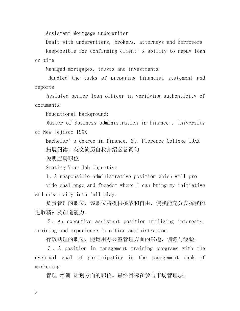 金融专业英文简历自我介绍 _第3页
