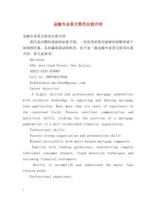 金融专业英文简历自我介绍 