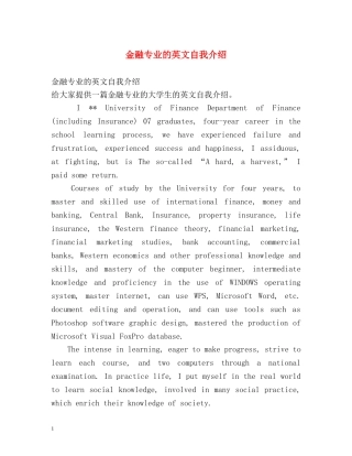 金融专业的英文自我介绍 