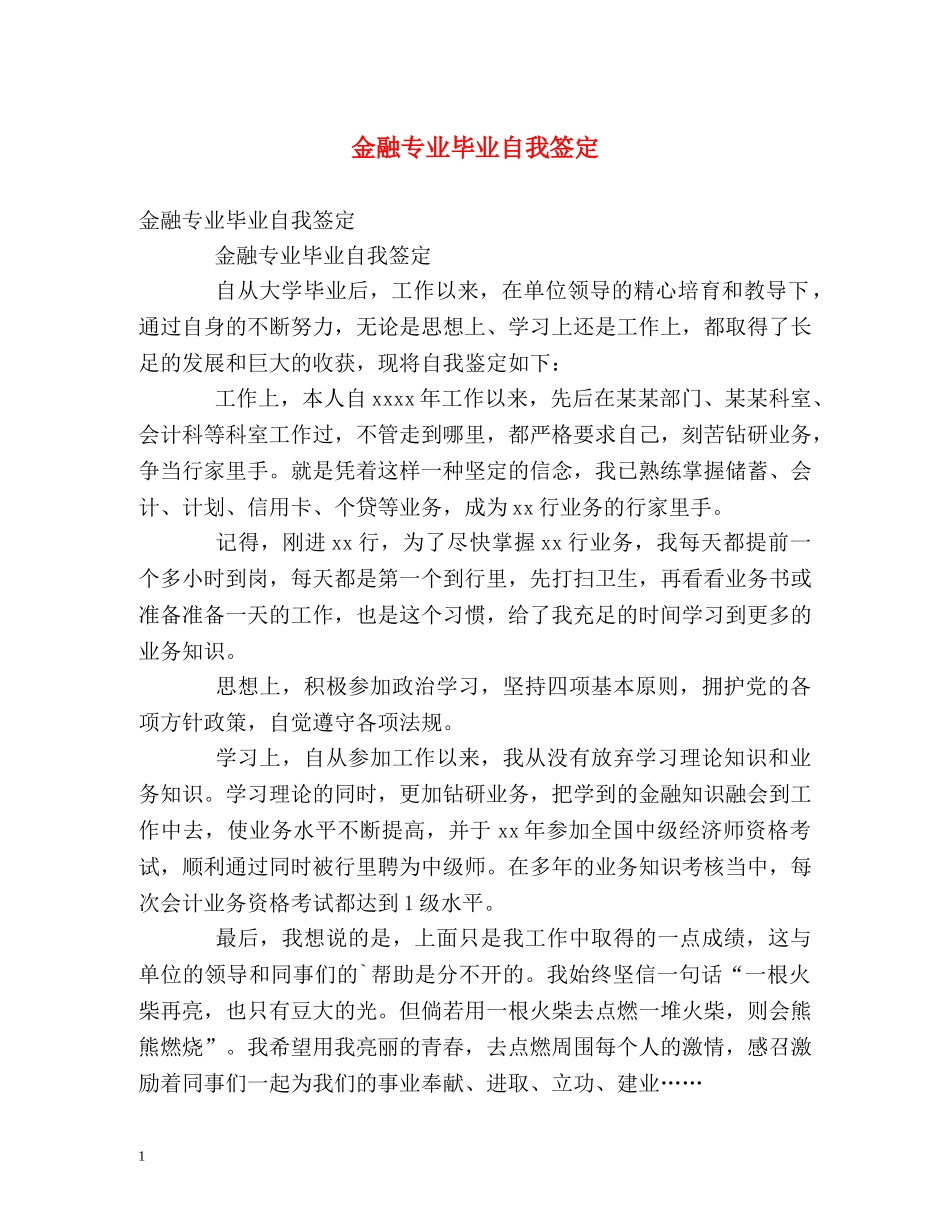 金融专业毕业自我签定 _第1页