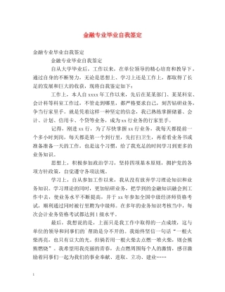 金融专业毕业自我签定 