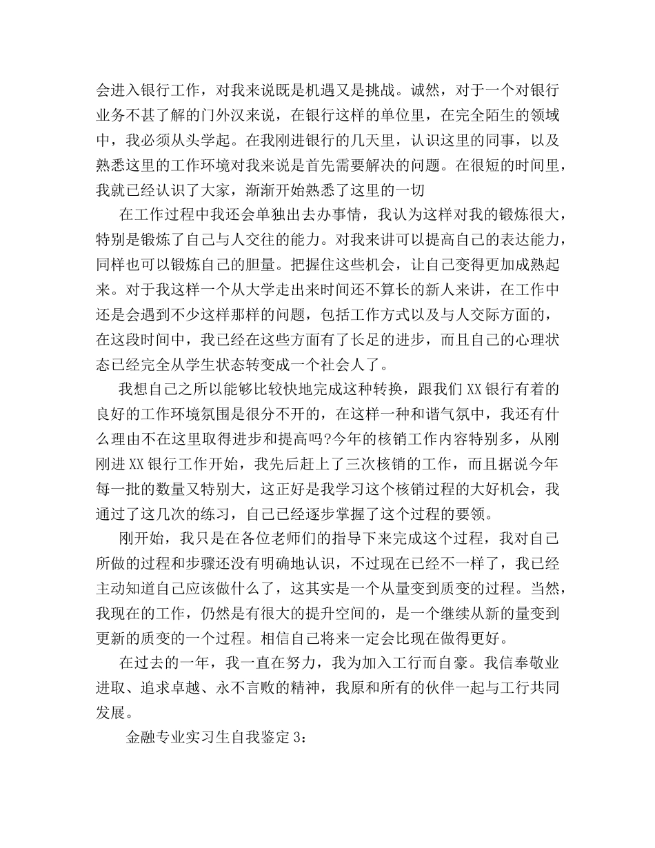 金融专业实习生自我鉴定 _第2页