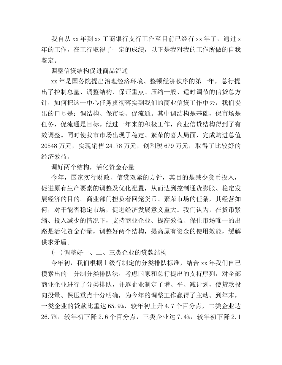 金融专业实习生自我鉴定 _第3页