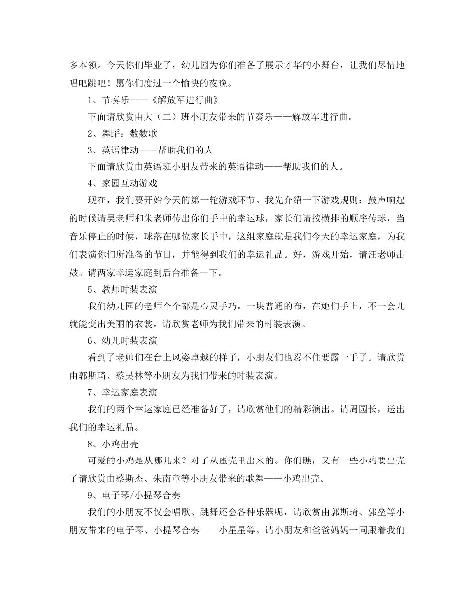 金色的摇篮美好的起点毕业晚会主持词 _第2页