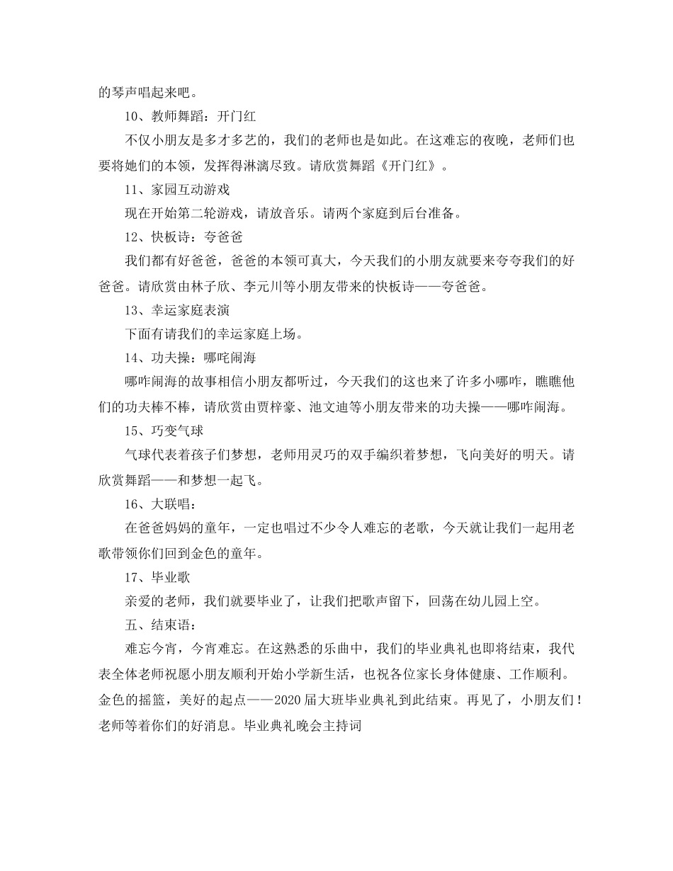 金色的摇篮美好的起点毕业晚会主持词 _第3页