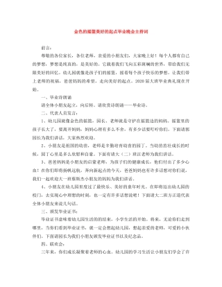 金色的摇篮美好的起点毕业晚会主持词 