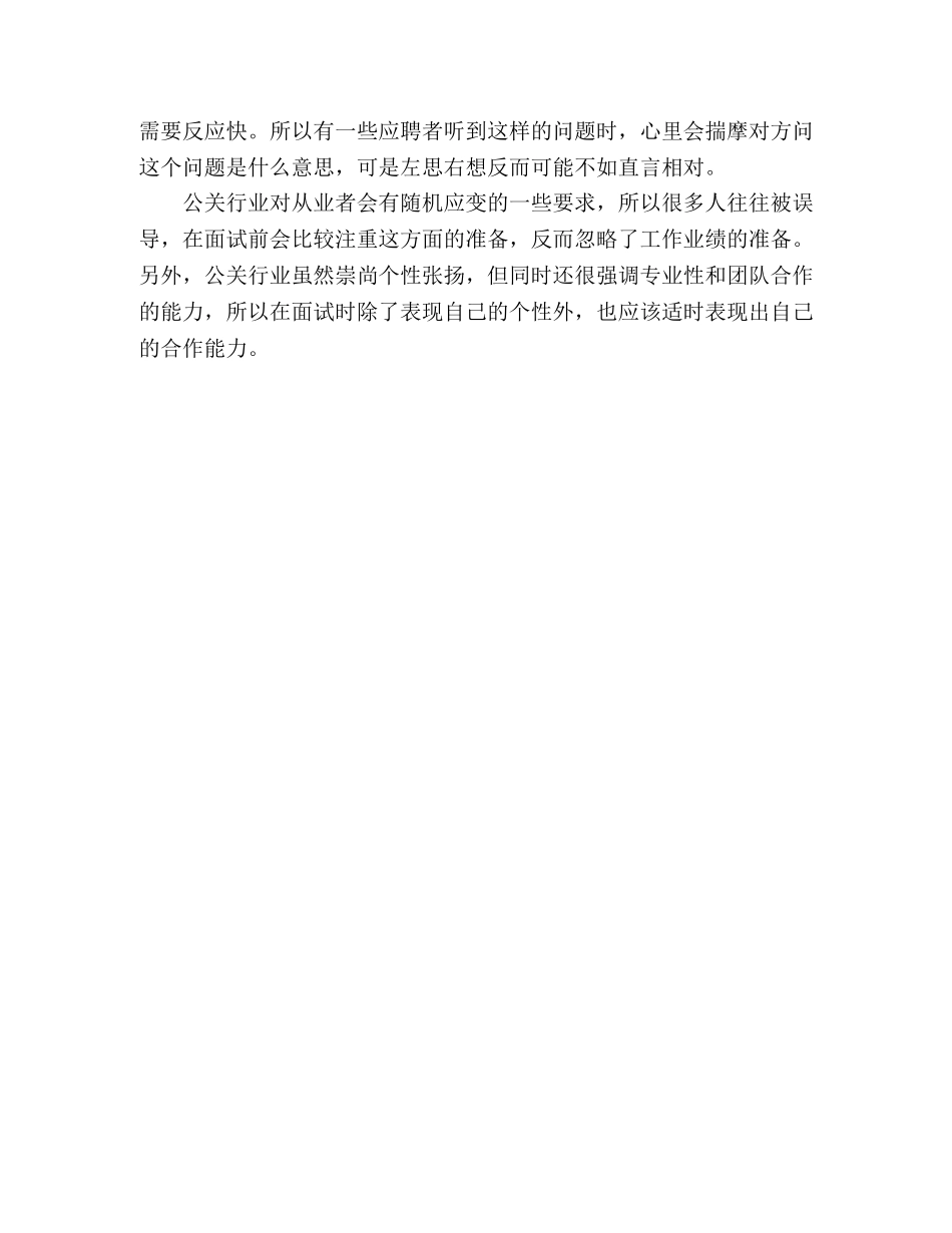 金融、销售、公关行业的面试技巧 _第2页