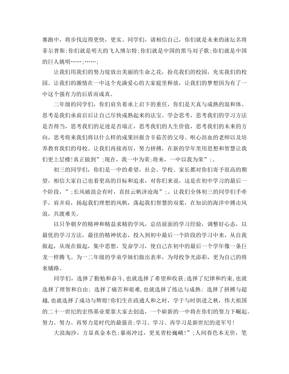 金秋演讲稿3篇 _第2页